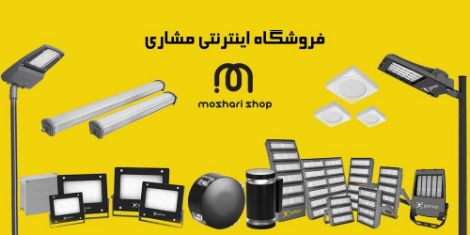 فروشگاه اینترنتی مشاری
