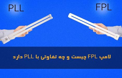 لامپFPL