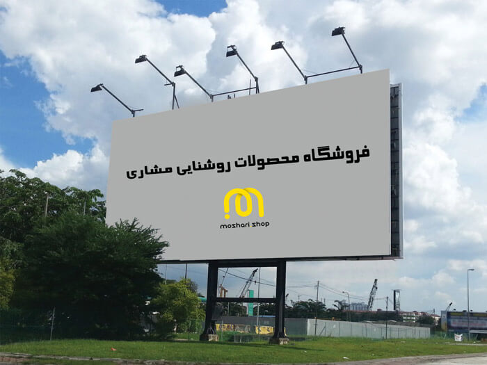 پروژکتور بیلبورد | فروشگاه مشاری