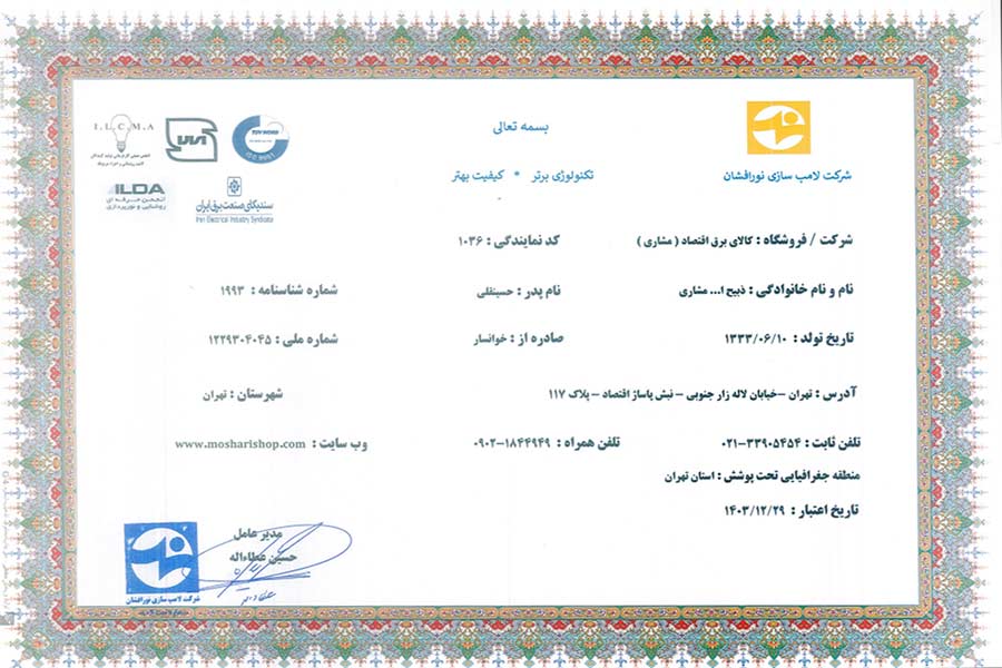 نمایندگی نور افشان
