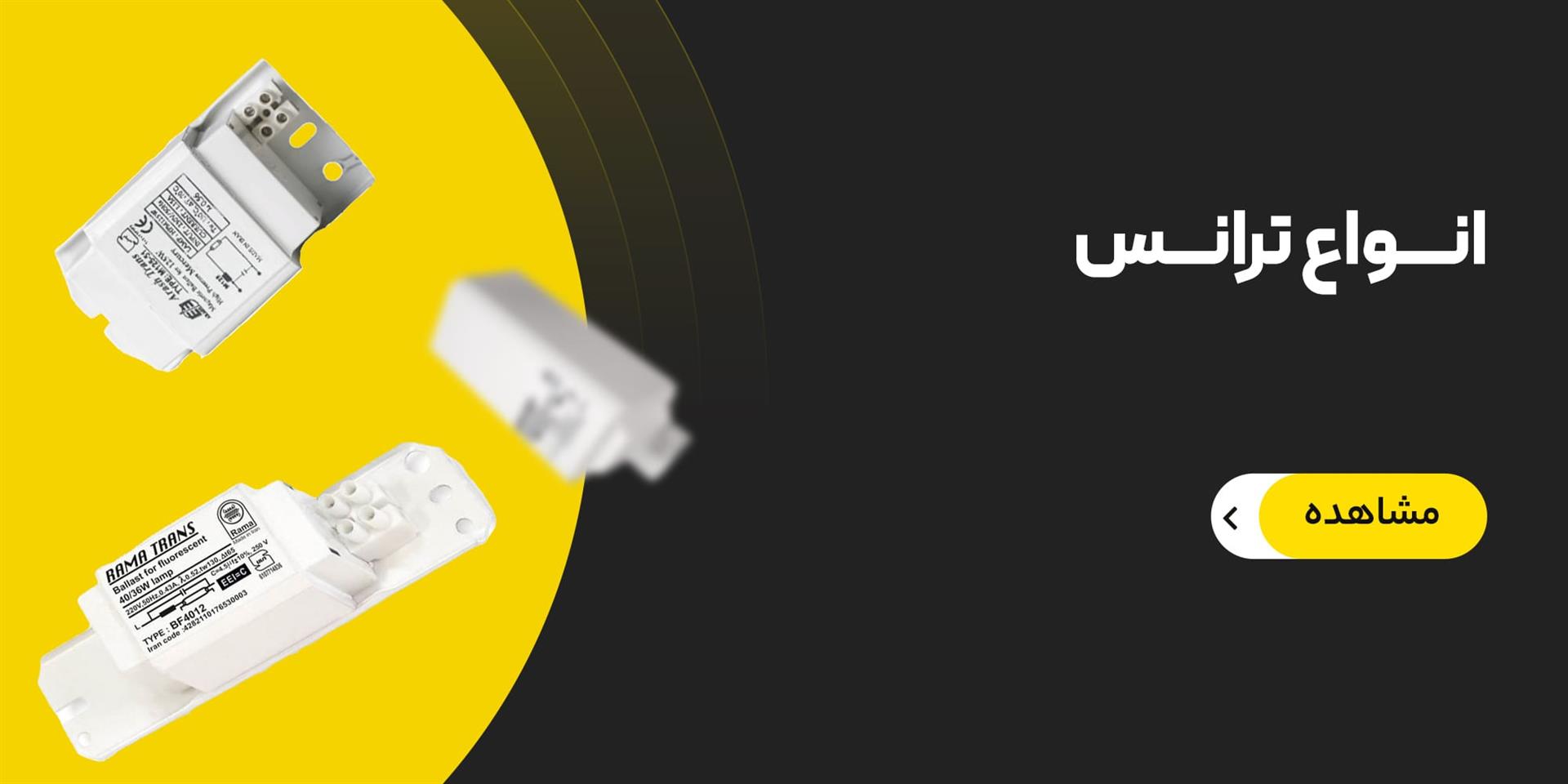 انواع ترانس