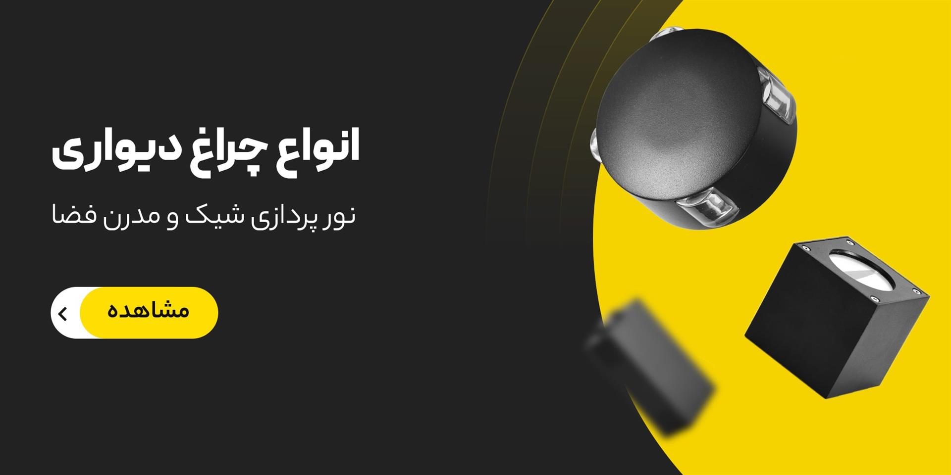 چراغ دیواری