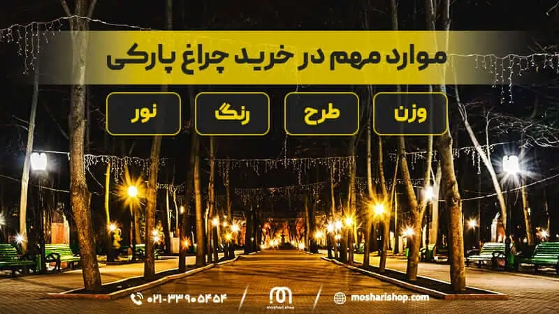 خرید چراغ حیاطی