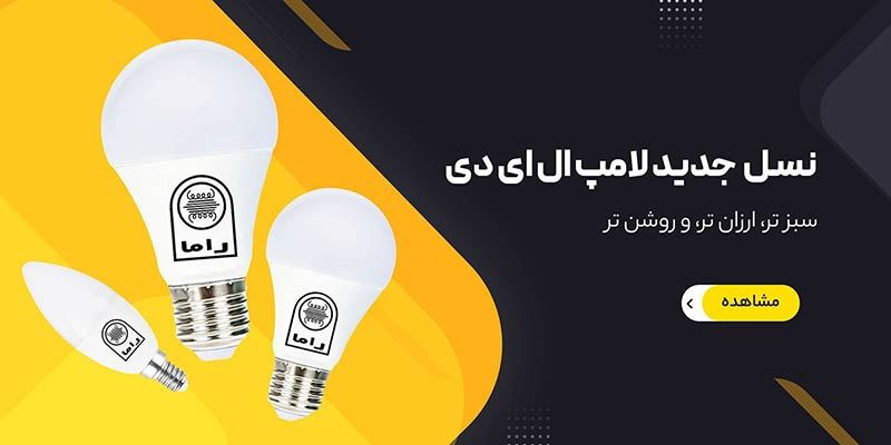 لامپ ال ای دی
